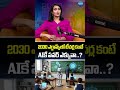 2030 ఎగ్జామ్స్‌లో టీచర్ల కంటే AIకే పవర్ ఎక్కువా..? #nikeelugunda #ai #aicourse #trending #ytshorts