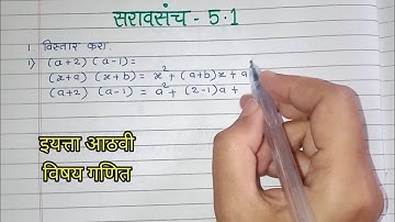 Class 8th | Subject Mathematics | Practice Set 5.1 |