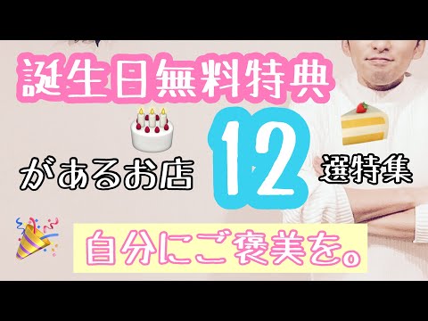 誕生日特典 広島市 無料 誕生日特典 広島市 無料