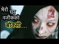 मेरो घर नजीकको बोक्सी || NEPALI HORROR STORY || kichkandi in nepal || Episode 51 || Jhuto Roop