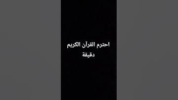 #سورةـالنمل #قران_كريم #quran #راحة_نفسية #تلاوة_خاشعة