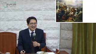 게르만 민족의 복음 전파 - 교회의 역사 ㅣ 안세웅 목사 ㅣ주일오후예배 25.03.16 [사천온누리교회]