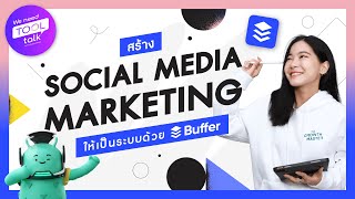[WNTT] EP.25 รีวิว Buffer สร้าง Social Media Marketing ให้เป็นระบบ