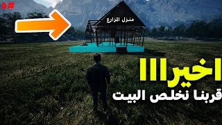 ?محاكي اللاح ???| وأخيراااا بق معانا فلوس ?❤️ | ranch simulator | 5