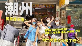 牛肉湯、炒粿仔、阿婆粿、地瓜餅！原來潮州這麼好吃～10家在地老店吃起來～