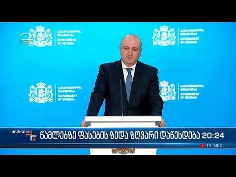 იანვრიდან წამლების ფასი კიდევ უფრო გაიაფდება