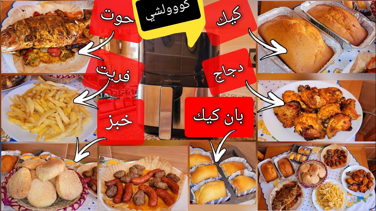 اهم اسرار القلاية الهوائية باش اجي طيابك زوين فيها 😋بطاطس مقلية بطريقتي فيديو خاص على القلاية 👌