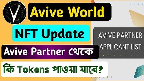 Avive World NFT Update || Avive Partner থেকে কি Tokens পাওয়া যাবে || Avive World