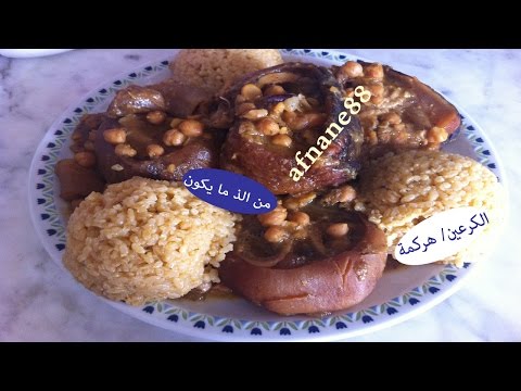 كرعين البقر بالطريقة المغربية بشكل مميز للمبتدئات (هركمة )/بعض النصائح
