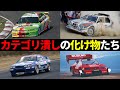 【もはや反則】速すぎてカテゴリーを潰したマシンたちがやばい #グループb #gtr #wrc