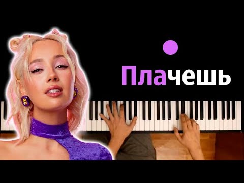 Клава Кока Плачешь Караоке | Piano_Karaoke Ноты x Midi