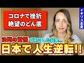 母国で絶望を味わったイギリス出身の私は日本へ来たら人生が一変しました...