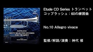 トランペット コップラッシュ:60の練習曲より　　　　No.10 Allegro vivace