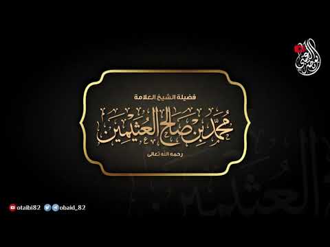 كيف ت صلى السنن الرواتب عند جمع الصلاتين العلامة ابن عثيمين رحمه الله