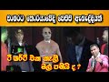 වෙච්චි ඇබැද්දියක් චාමර රනවකට || chandana palihawadana || chamara ranawaka