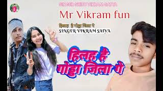 Vikram Kumar Ka Superhit Song Godda Jila Ge Hila Ke Rakh Diya Godda Ashishkumarmachhalishahar