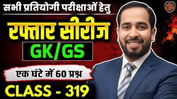BPSC TRE  4.0 GK GS Marathon Class | Bihar Teacher GK/GS Class by Ratnesh Sir #bpsctre4