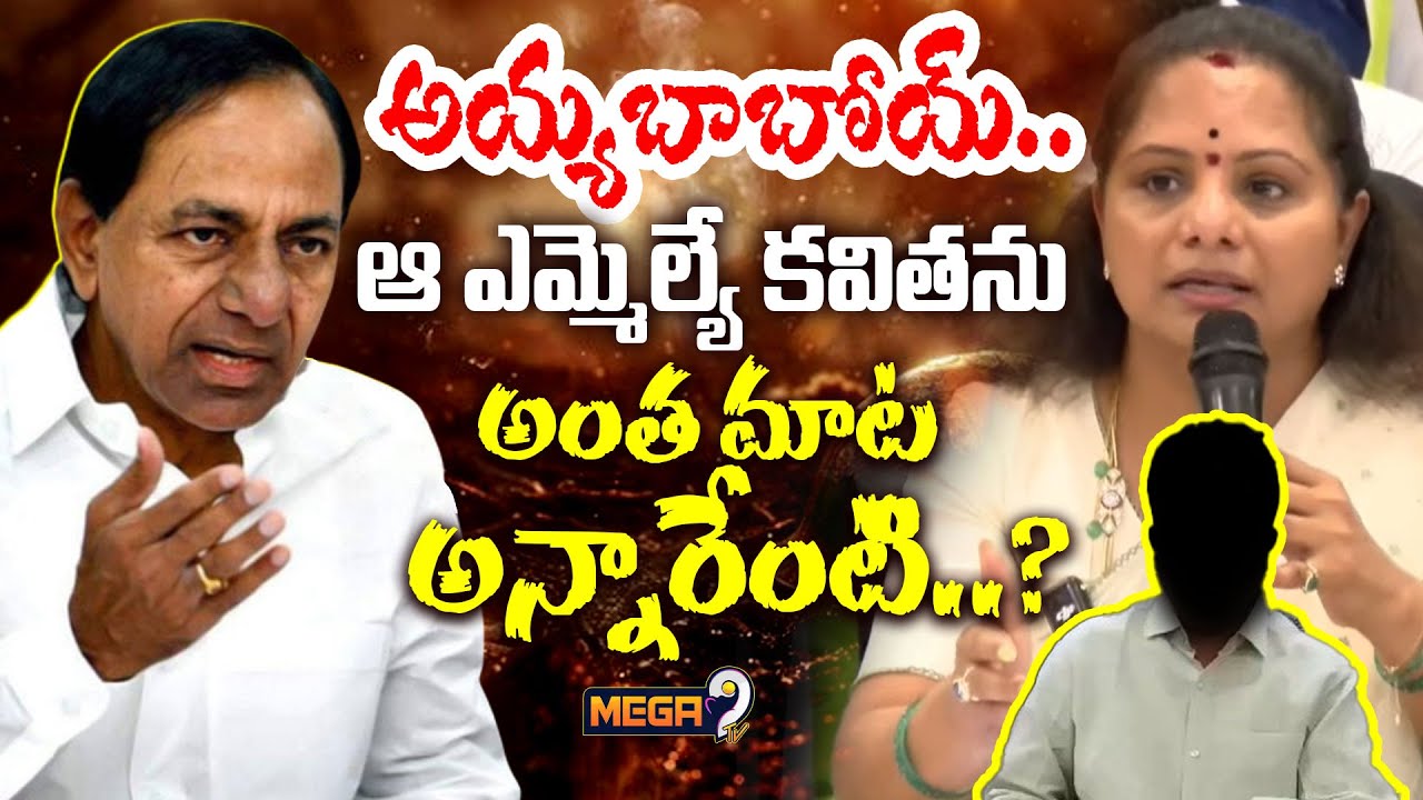 Special Story on Kukatpally MLA Madhavaram Krishna Rao Strong Counter to Kavitha || Mega9tv