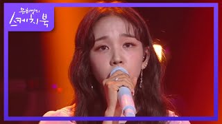 백아연 - 잘자 내몫까지 [유희열의 스케치북/You Heeyeol’s Sketchbook] | KBS 220617 방송