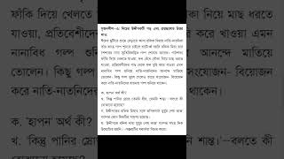 HSC 26 বাংলা কপিলদাস মূর্মুর্ষুর শেষ কাজ এর CQ সাজেশন এই বাইরে পড়া লাগবে না#foryou #exam #hsc2026