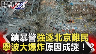關鍵時刻 20171127 節目播出版（有字幕）