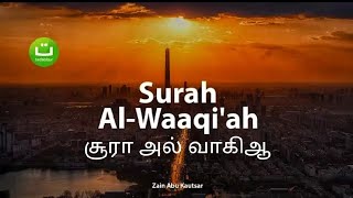 56.சூரா அல் வாகிஆ | Surah Al Waaqi'ah Tamil Translation | Tadabbur Daily | Zain Abu Kautsar |