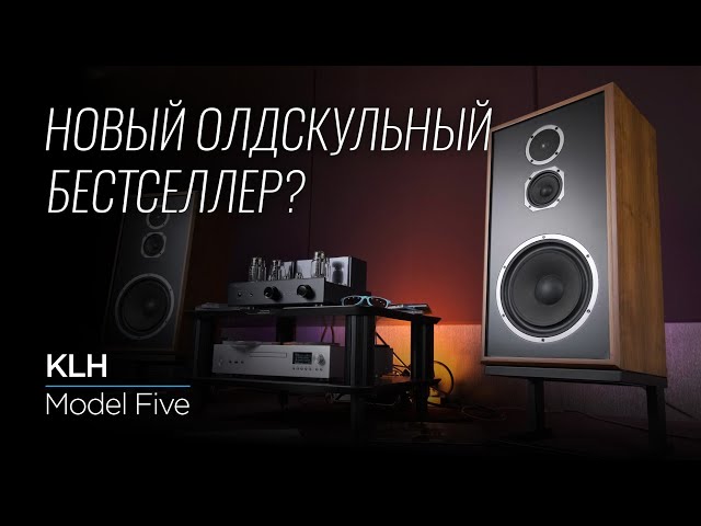 Легендарная американская акустика KLH Model Five