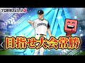 球神祭をやっていく‼︎