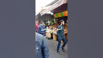 أصوات الناس والبياعين في عمان 