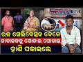 ବ୍ରହ୍ମପୁରରେ ଚାଞ୍ଚଲ୍ୟ, ସାମାନ୍ୟ ବଚସାରୁ ଚାଲିଗଲା ୧୭ ବର୍ଷୀୟ ପୁଅର ଜୀବନ...