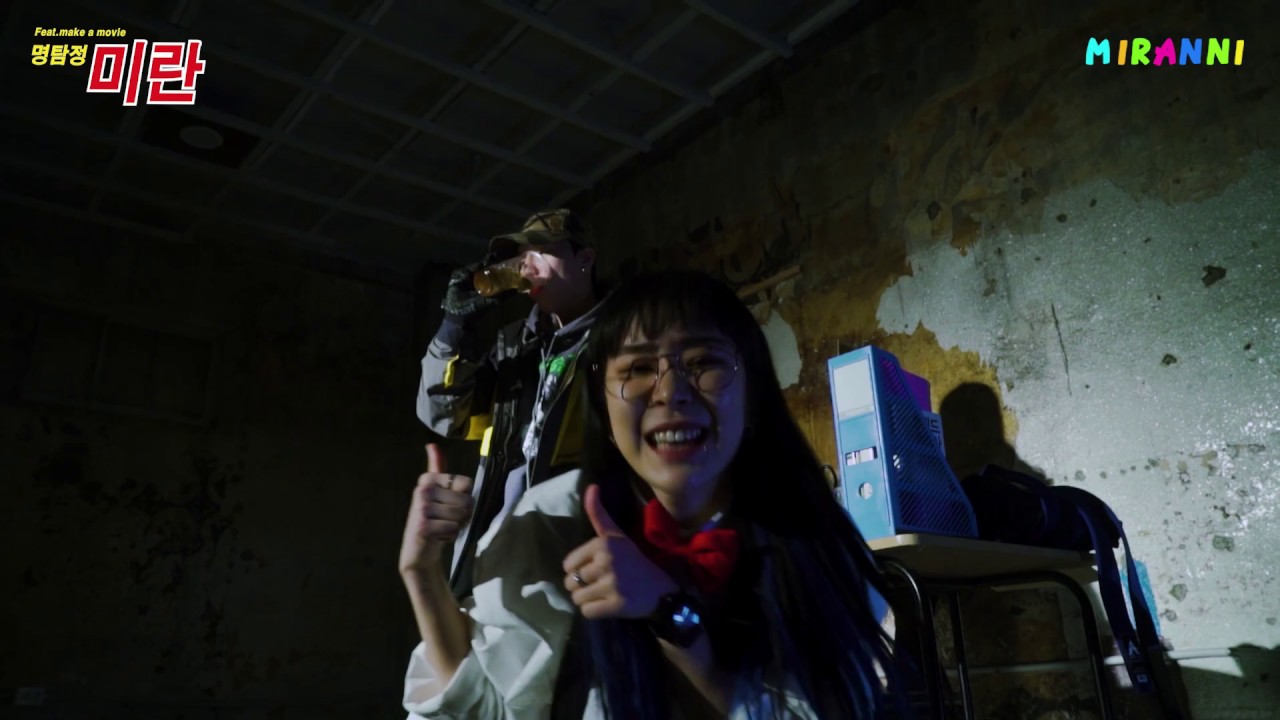 미란이 - 명탐정 (feat.make a movie) directed by dope_beee