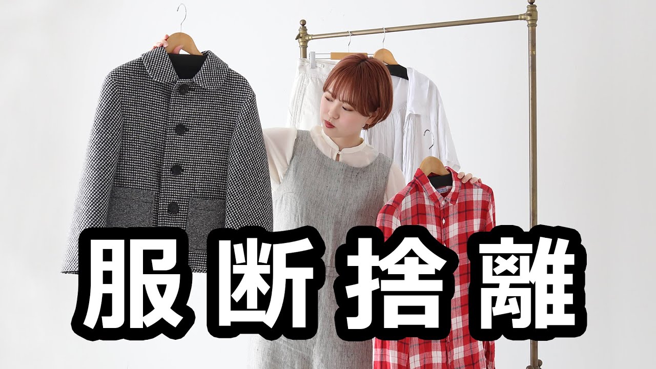 アパレル店員が実践している、服断捨離の方法と服を手放す基準