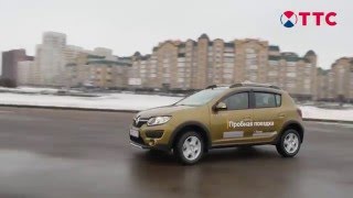 Обзор Renault Sandero Stepway в новом кузове(Обзор нового Renault Sandero Stepway 2016 год от компании ТТС. Внедорожная версия Stepway бюджетных хэтчбеков Renault Sandero в..., 2016-04-01T14:25:55.000Z)