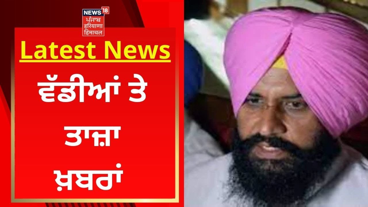 latest-news-simarjit-bains-news18-punjab