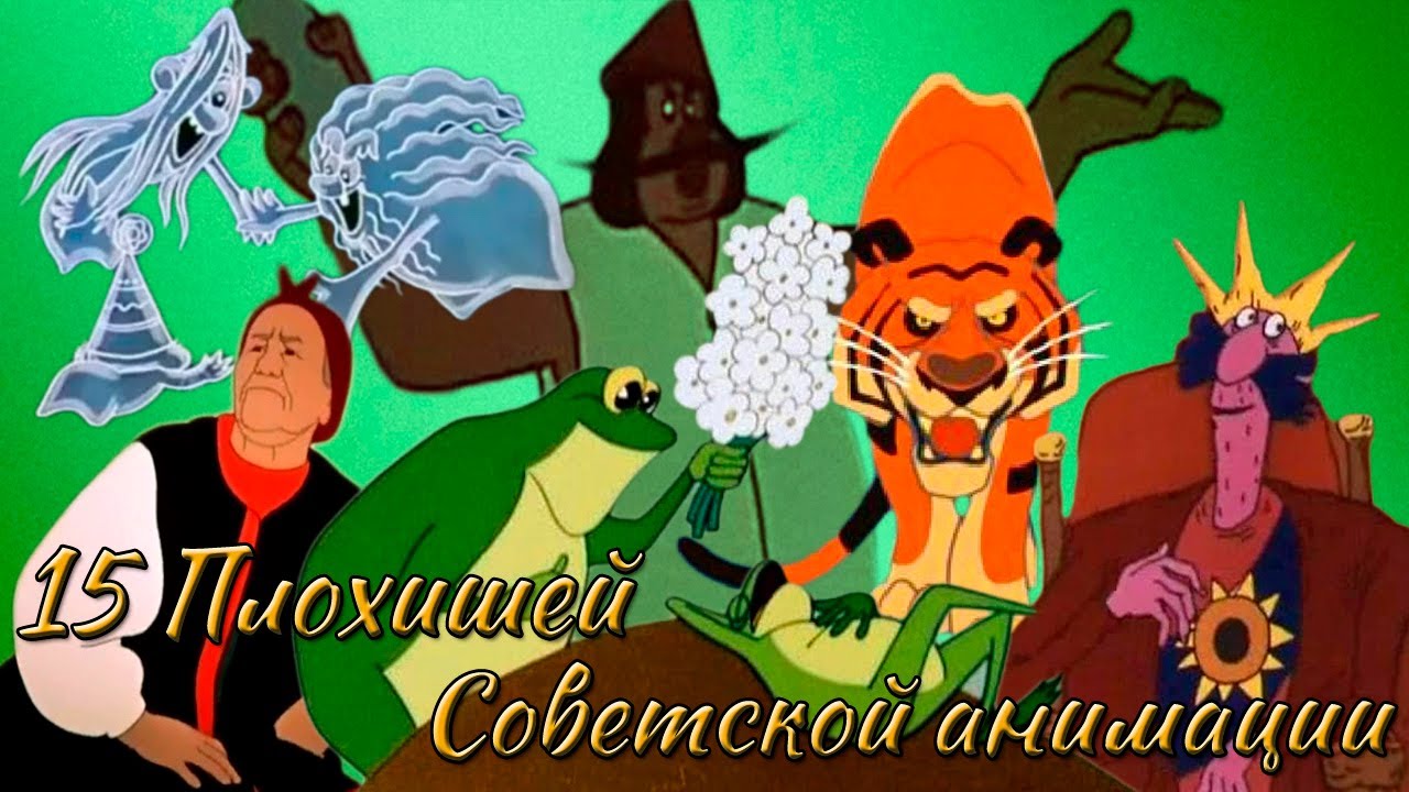 15 Charismatic Villains from Soviet Cartoons (Part 11) - YouTube