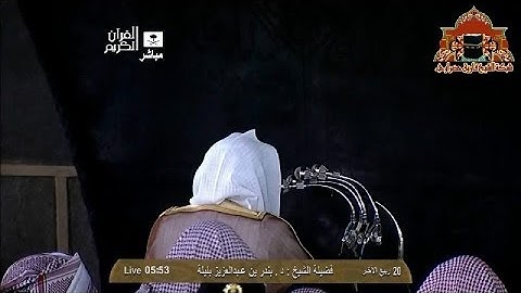 فجرية رهيبة من اواخر سورة الزمر للشيخ بندر بليلة 20 ربيع الاخر 1435هـ