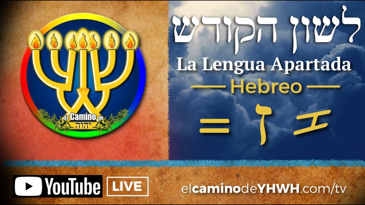 AlefBet: La Letra ז [Zain | 7] - YouTube