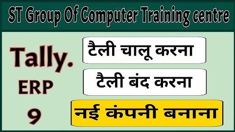 TALLY ERP. 9  FIRST LESSON #viral #trendingshorts #tally #tallyprime #ayodhya #computerknowledge