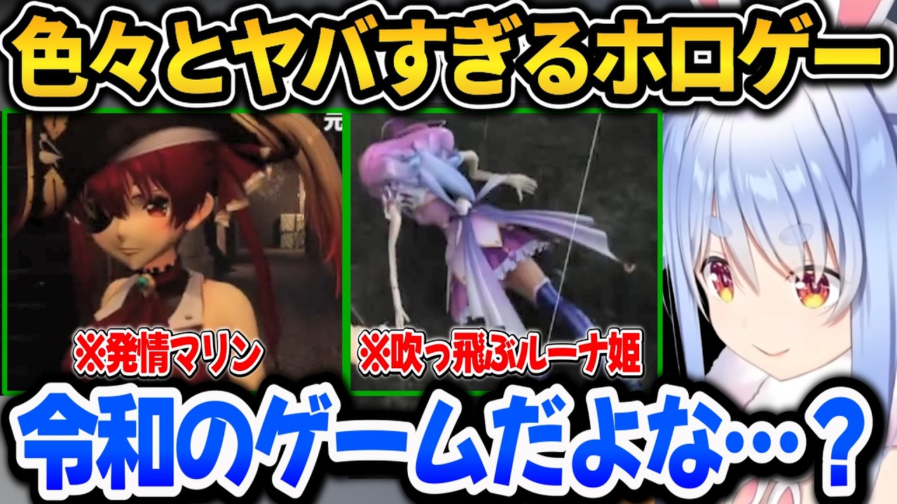 ホロゲーをやるも色々とやばい仕様に苦しめられるぺこらｗ【ホロライブ切り抜き/兎田ぺこら】