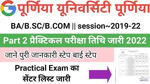 Purnea University part 2 Practical Exam Program and Centre list|| पार्ट 2 प्रैक्टिकल Centre list