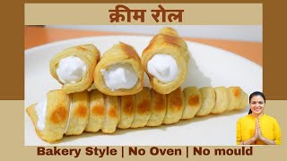 Make Cream Roll at home in an easy way just like the market | How to make Cream Roll