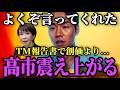 【TM報告書】創価学会問題にすり替える統一教会と自民党の政治家 政界乗っ取りの緊急事態を三好りょうが解説