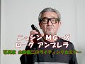Vol.23 ディフューザーを使おう (ニッシン＆ローグ編)