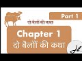 9th Hindi ch1 part 1 || दो बैलोों की कथा ||