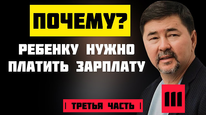 Самый правильный подход к воспитанию ребенка! Часть 3 | Маргулан Сейсембаев