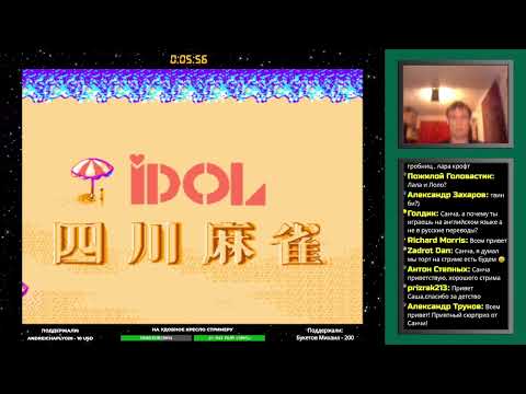 Видео: Idol Shisen Mahjong (NES, Famicom, Dendy) праздничный стрим в честь 60000 подписчиков