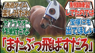 「ダービーもこの馬がやりそう」に対するみんなの反応集