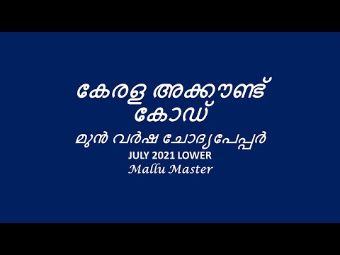 KAC. Previous Year Question Paper. July 2021 Lower.