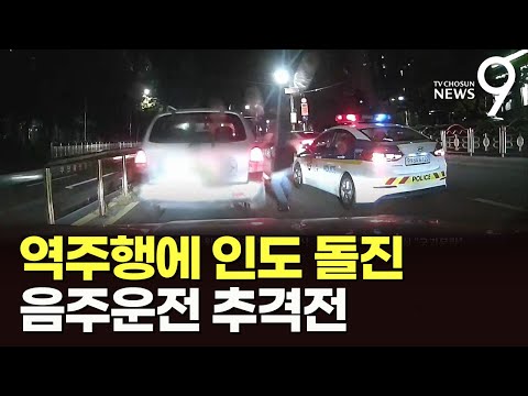 만취 운전 40대, 위험천만 도심 질주…경찰관 2명 부상