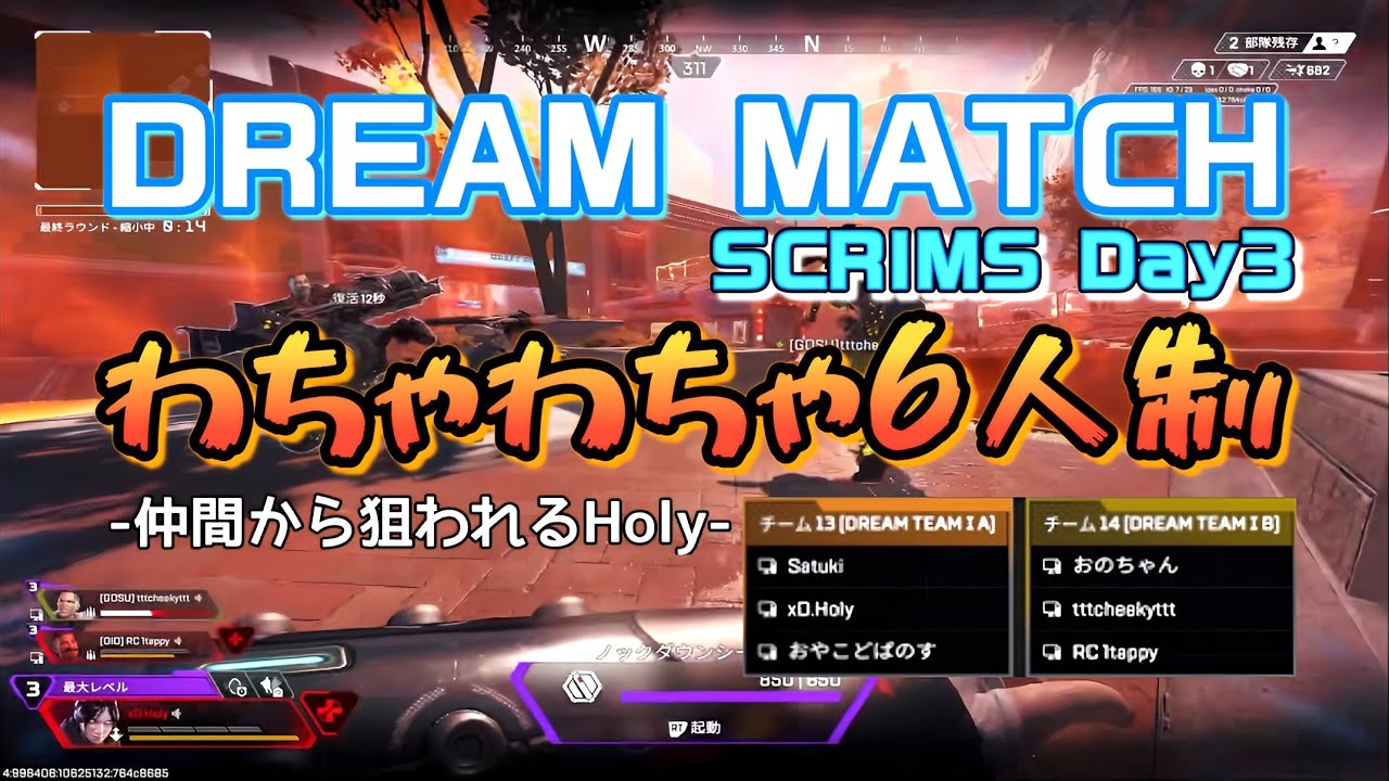 TH【Apex】DREAM MATCH SCRIMS Day3 6人制　2026.2.20 #海沼流星切り抜き